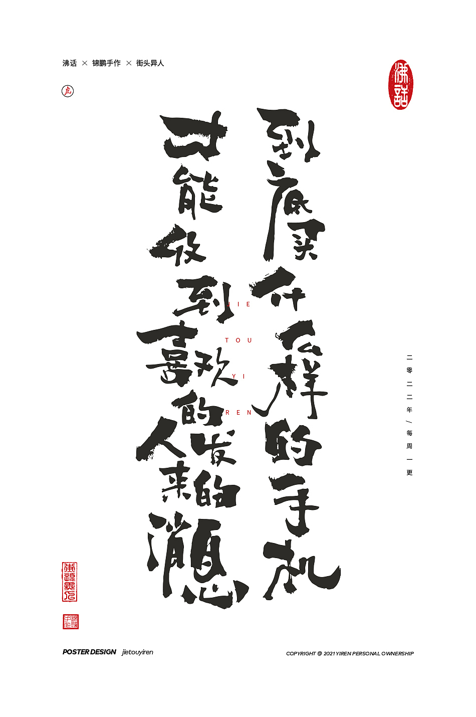 涂字，只是想触动你的心灵。（图ZMjg2NzkyOTc2） - 字体/字形 - 站酷设计师街头异人原创素材 - 站酷ZCOOL