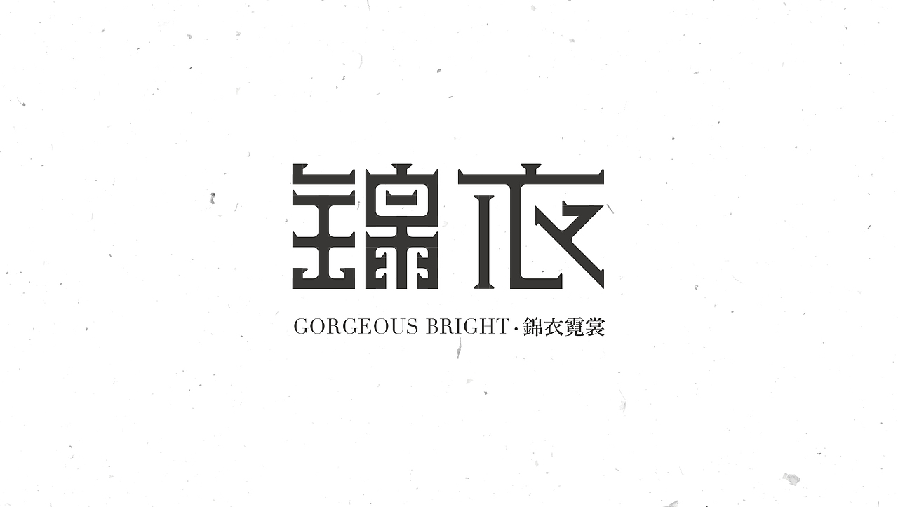字体合集NO.1 美术字（图ZNTEyNzkzNTI=） - 字体/字形 - 站酷设计师Mr大张原创素材 - 站酷ZCOOL