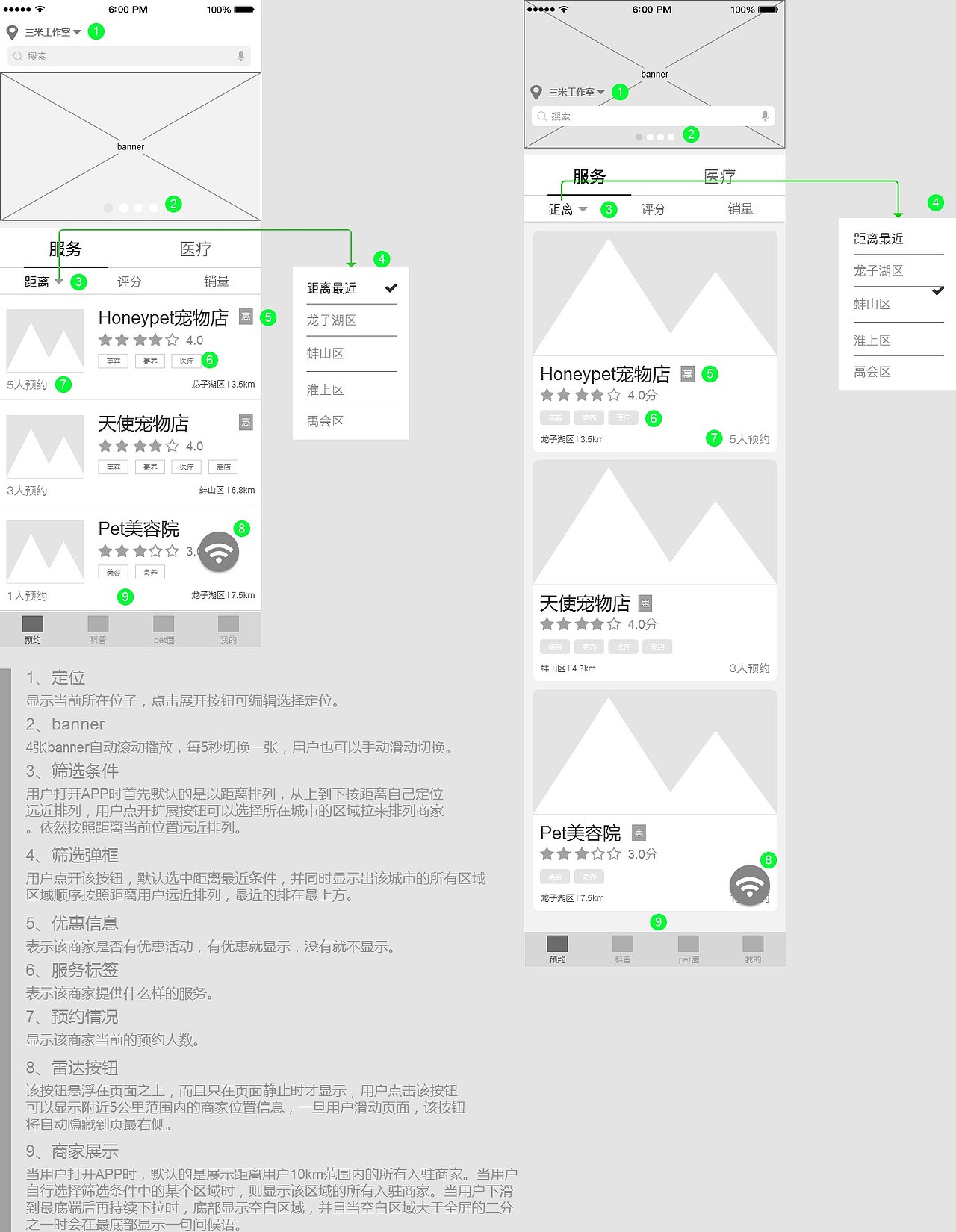 《宠爱》APP交互原型图