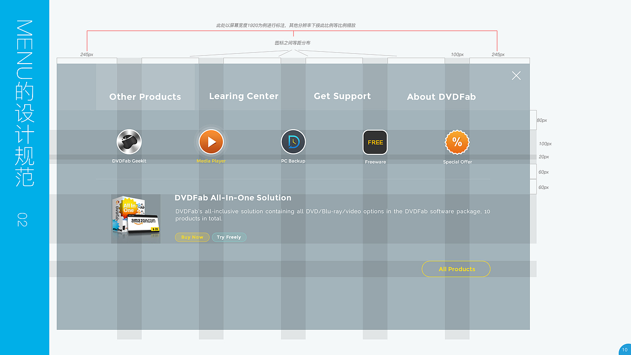 DVDFab官网设计规范