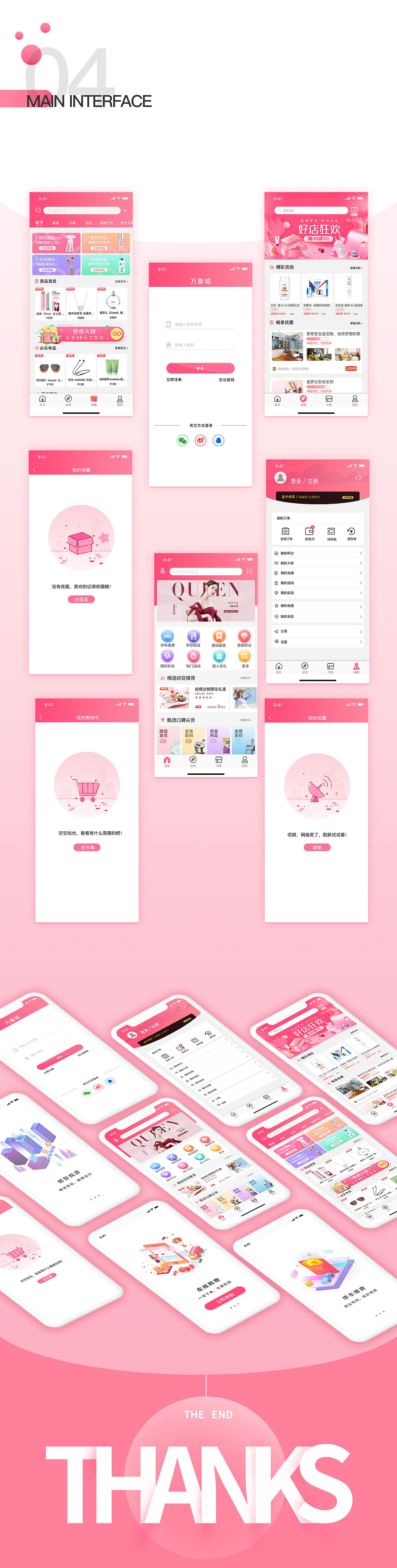 万象城GUI展示（图ZMjA4MDQwNzcy） - APP界面 - 站酷设计师木子悠米原创素材 - 站酷ZCOOL