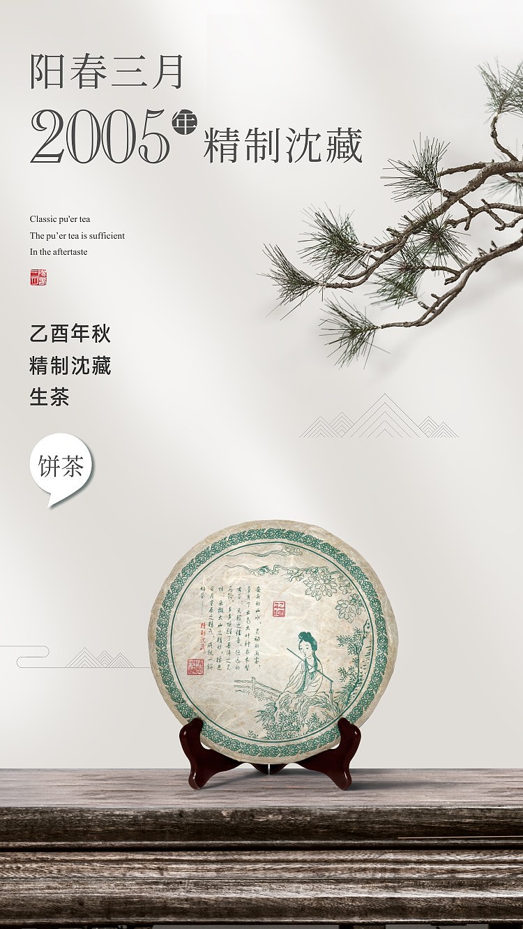 阳春三月普洱茶品牌建设（图ZMjI4MTM0ODcy） - 品牌 - 站酷设计师言外之艺文化创意原创素材 - 站酷ZCOOL