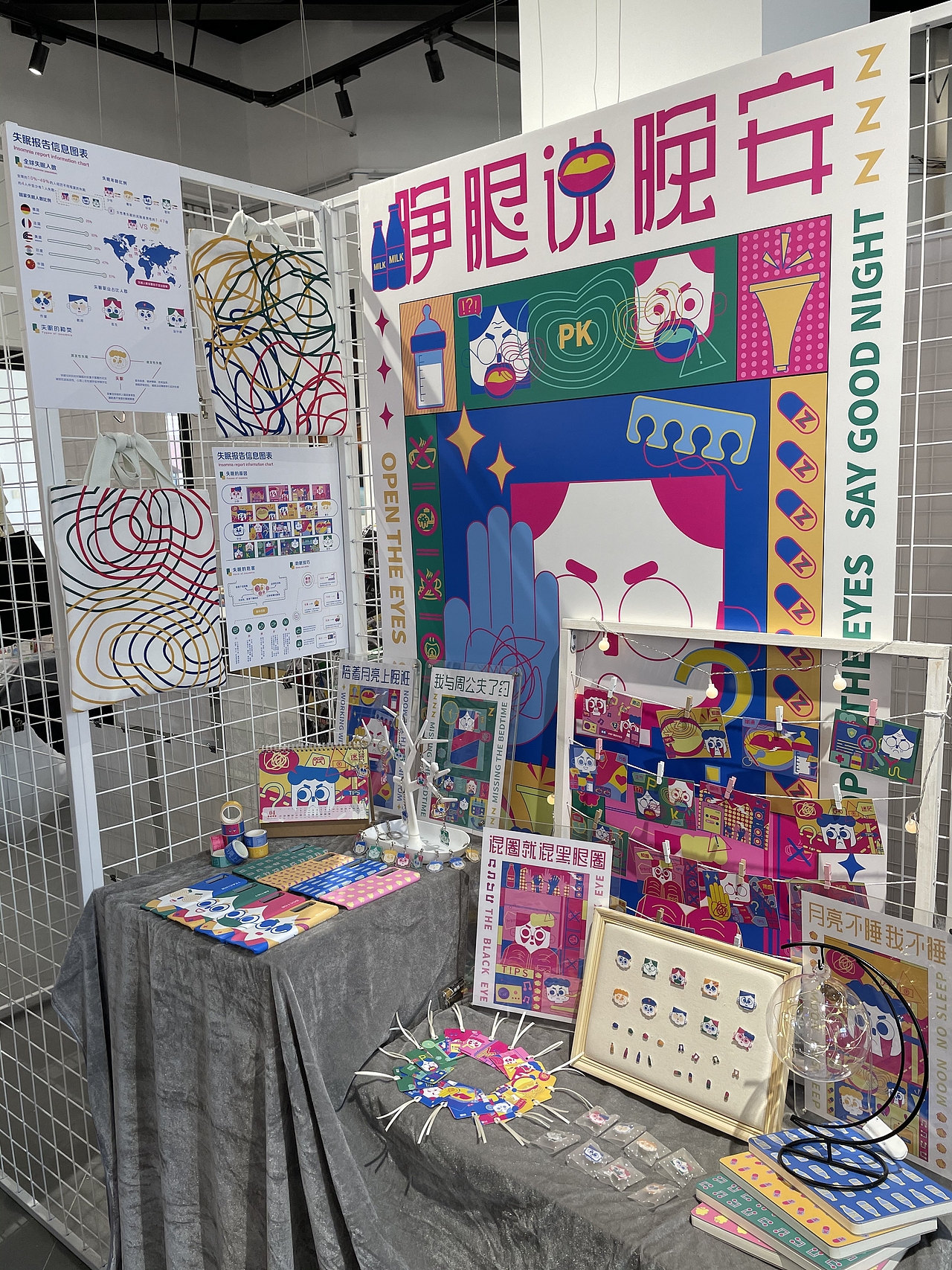 #2021青春答卷#《“睜眼說晚安”概念視覺形象設(shè)計》（圖ZMjU3NjcyMzA0） - 海報 - 站酷設(shè)計師建橋藝術(shù)設(shè)計學(xué)院原創(chuàng)素材 - 站酷ZCOOL