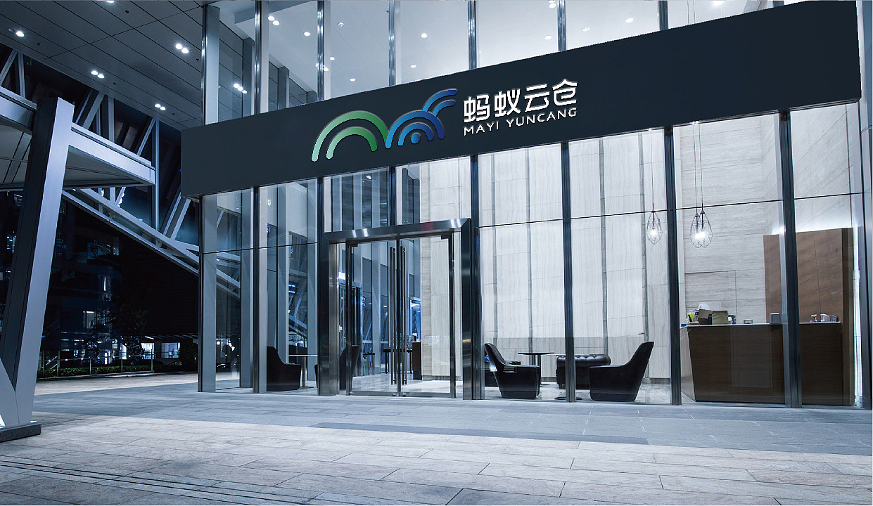 蚂蚁云仓LOGO设计方案