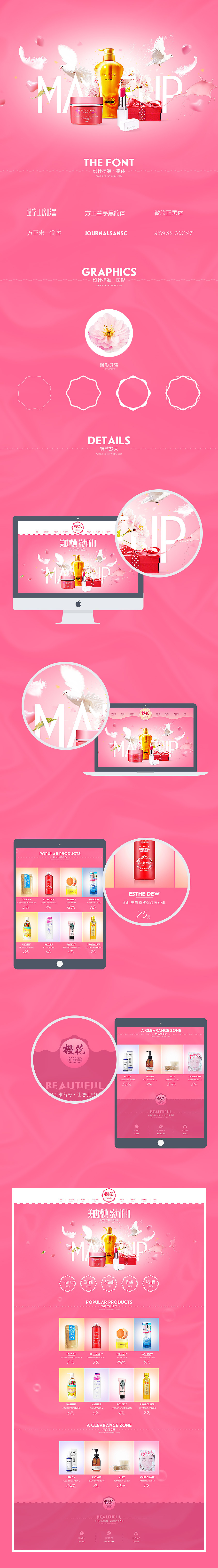 淘宝美妆女性化妆品首页（图ZMjI4MzIyOTY=） - 电商 - 站酷设计师侯帅原创素材 - 站酷ZCOOL