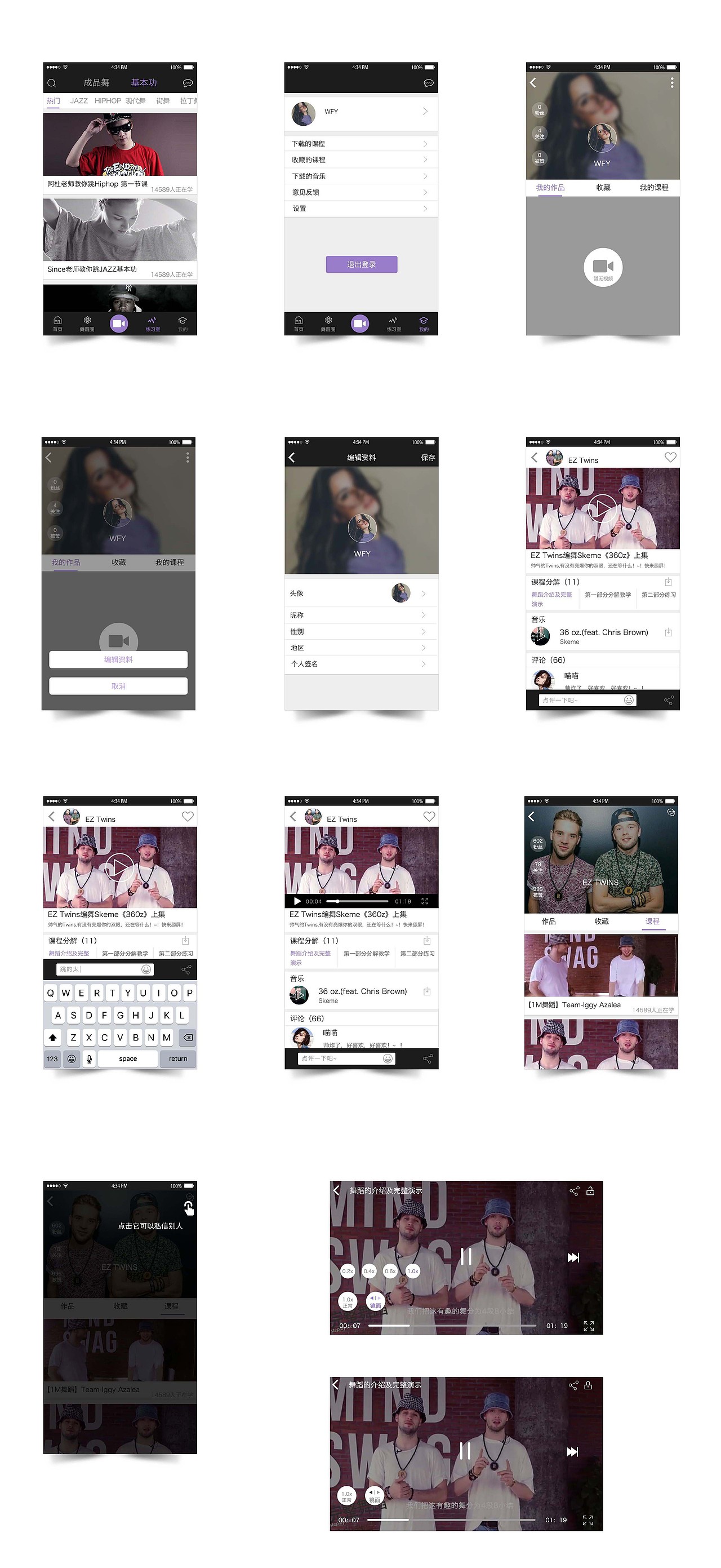 舞吧APP（圖ZNTIwNzE5ODg=） - APP界面 - 站酷設計師WANGFENGING原創(chuàng)素材 - 站酷ZCOOL