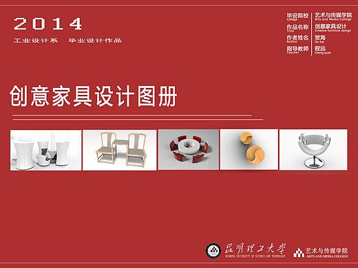 创意家具设计