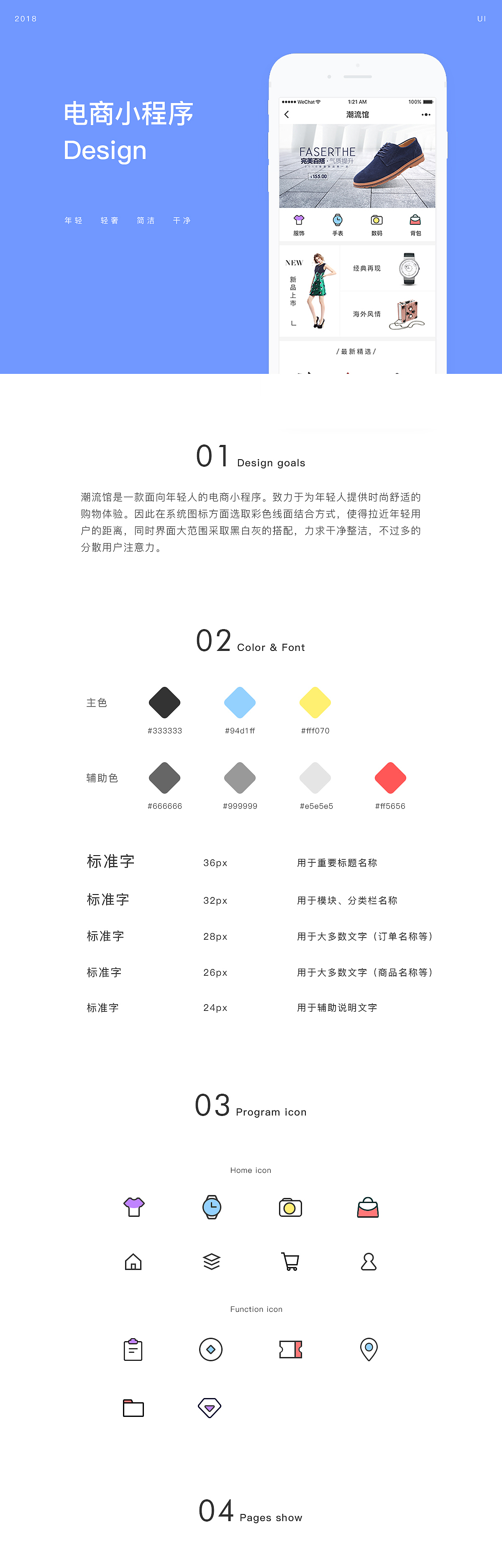 潮流馆-电商小程序项目总结（图ZMTE5MTM4MTY0） - APP界面 - 站酷设计师银翼的魔術師原创素材 - 站酷ZCOOL