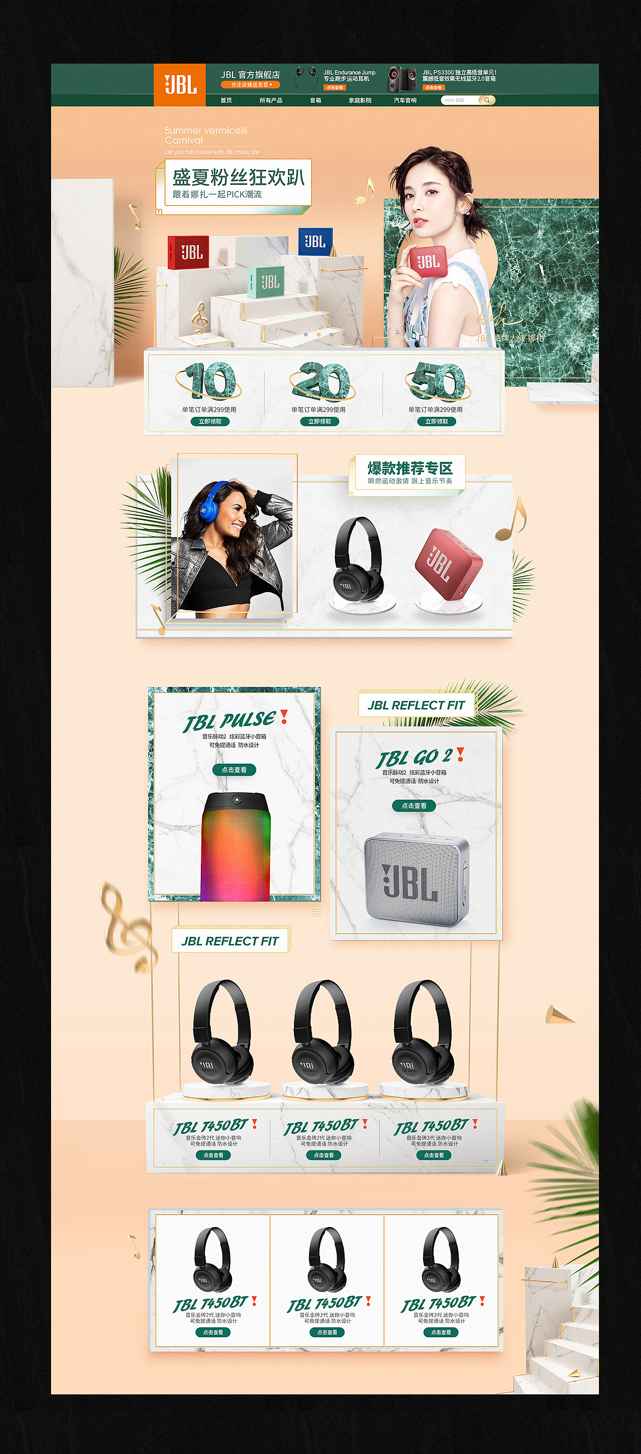 JBL详情页首页全案分享/点奥文化（图ZMTI5NDc3OTg0） - 电商 - 站酷设计师点奥文化团队原创素材 - 站酷ZCOOL