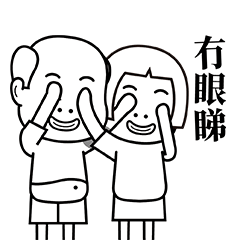 这就是粤语2（图ZMTcwMDA3NTg0） - 网络表情 - 站酷设计师埃迪阿荣原创素材 - 站酷ZCOOL