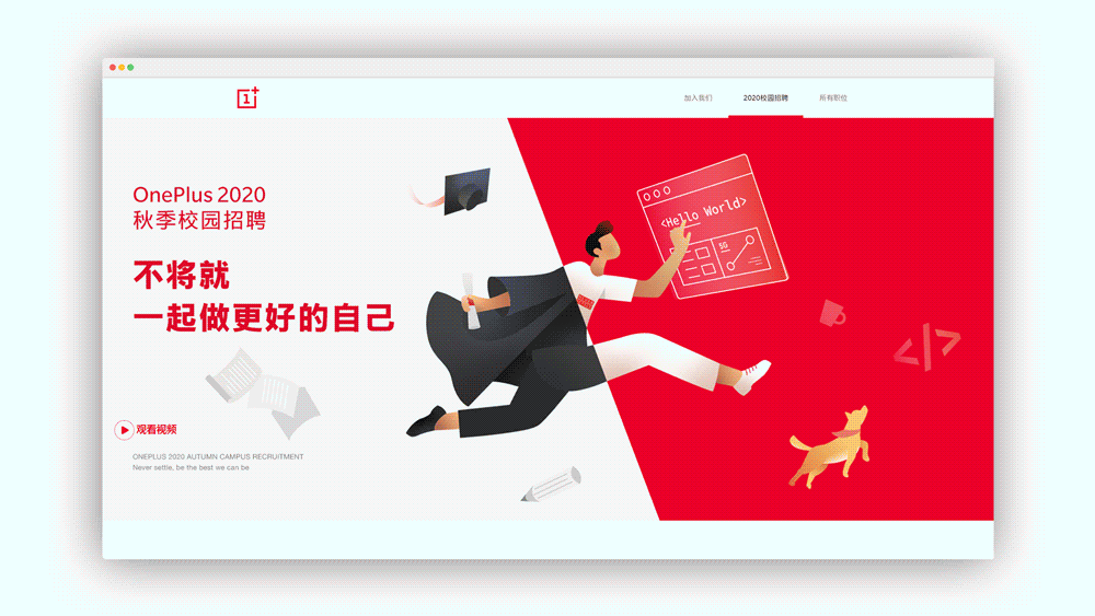 科技 | OnePlus 一加全球校招主視覺設計