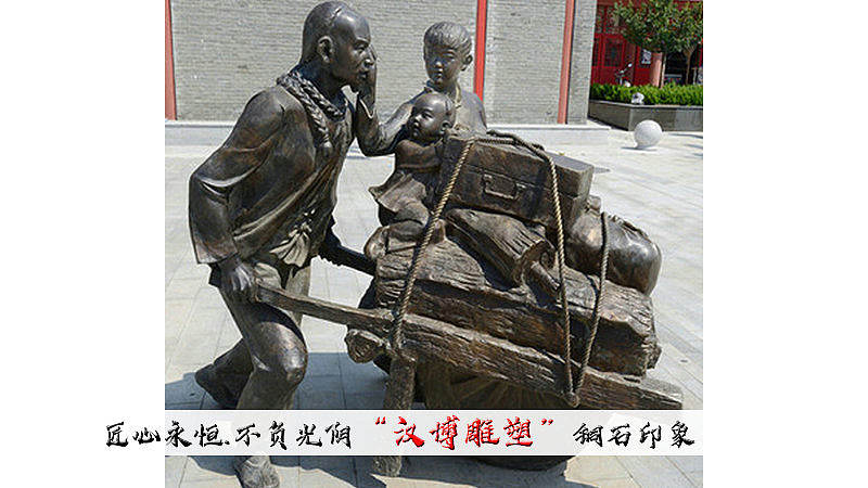闯关东雕塑的代表的民俗意义!(图ZMjA0MzMyOTky) - 雕塑 - 站酷设计师汉博雕塑匠心如一原创素材 - 站酷ZCOOL