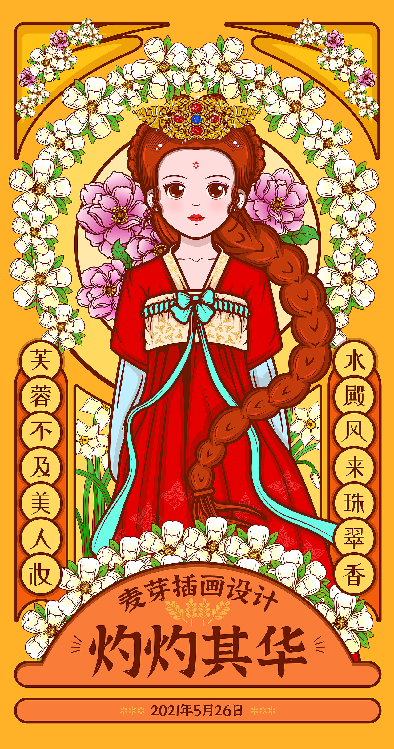 穆夏风AI插画 古风人物 潮流插画