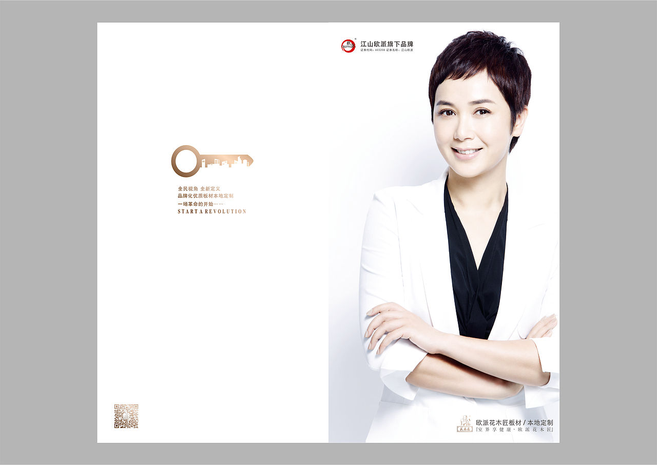 江山欧派旗下品牌花木匠板材招商手册