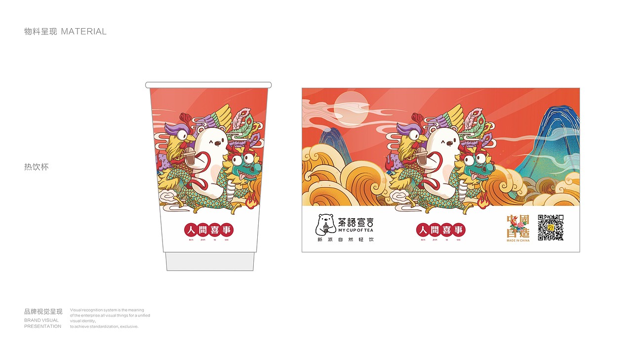 品牌全案设计 LOGO 茶饮 IP（图ZMjU5NjA0MjYw） - 品牌 - 站酷设计师致成品牌设计原创素材 - 站酷ZCOOL