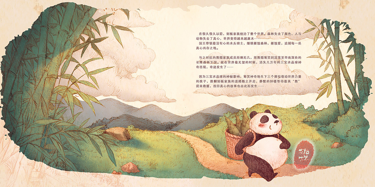 在很久很久以前,刻板家族统治了整个世界。森林失去了颜色,人与动物失去了真心,世界变得越来越麻木……
国王带领着没有心的木头骑士,继续摧毁森林,摧毁爱,追捕每一处真心尚存之地。<br><br>与之对抗的熊猫家族成员所剩无几,而熊猫菊笑则流落至华南深处的长隆森林王国。就在世界最无望的时候,消失几万年的三宝水晶球神奇出现,奇迹发生了……<br><br>因为三宝水晶球的神秘影响,菊笑神奇地生下三个拥有萌动世界力量的孩子,推翻刻板家族的道路随之开启,静默的钟楼等待着英“熊”前来救援,找回真心的故事也由此而发生……<br>