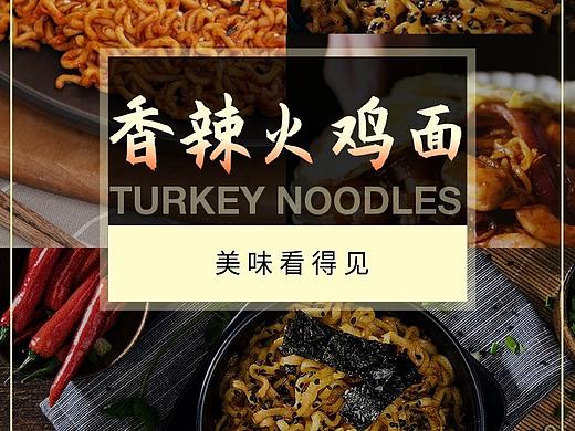 火鸡面详情