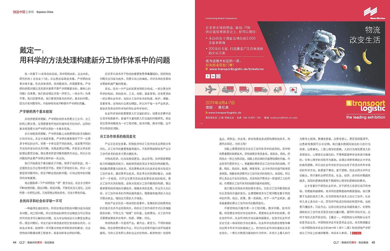 物流时代周刊*快运物流 201905期 杂志