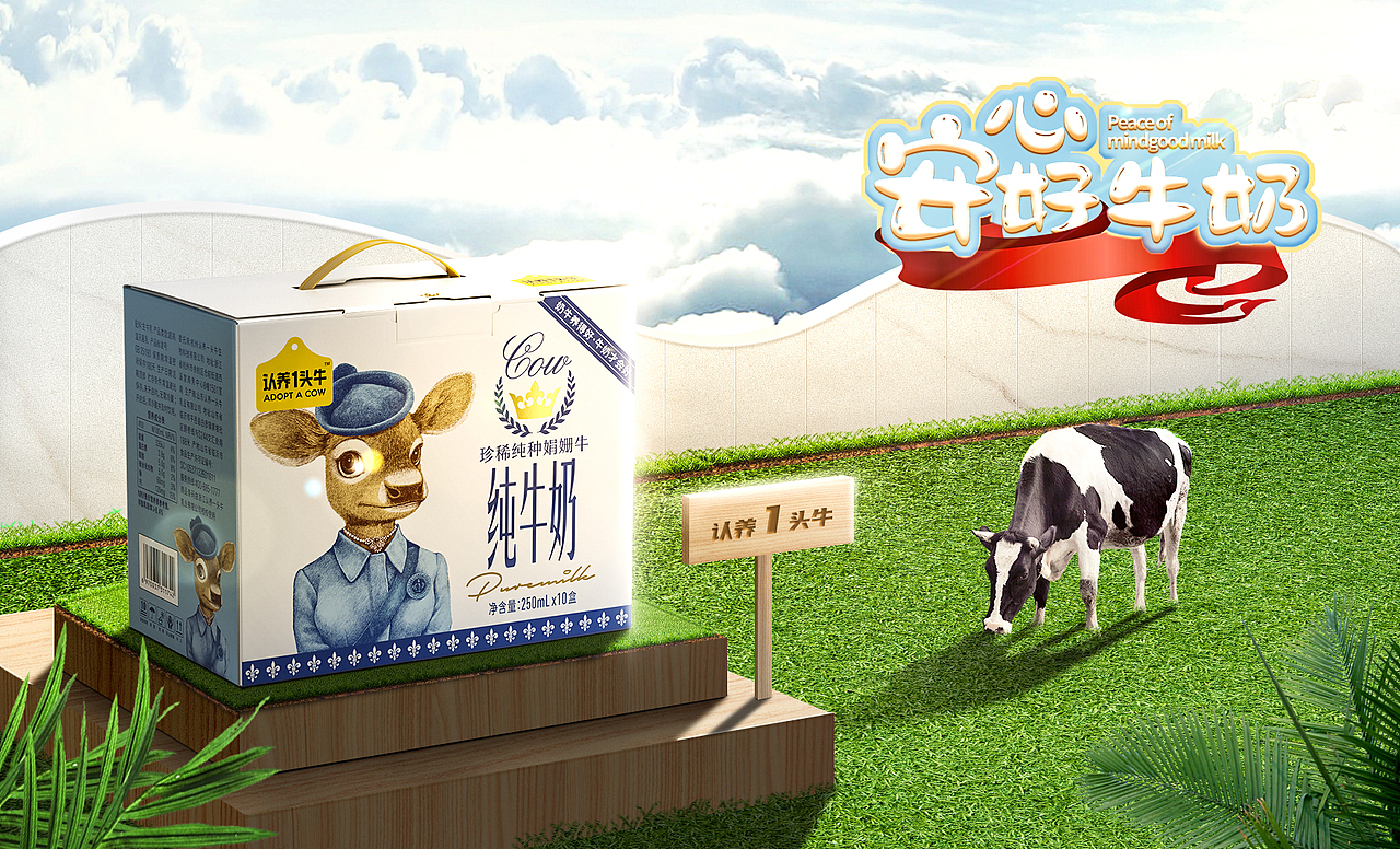 牛奶合成練習(xí)（圖ZMjY3NjQ5NjYw） - 海報(bào) - 站酷設(shè)計(jì)師八戒也能品細(xì)糧原創(chuàng)素材 - 站酷ZCOOL