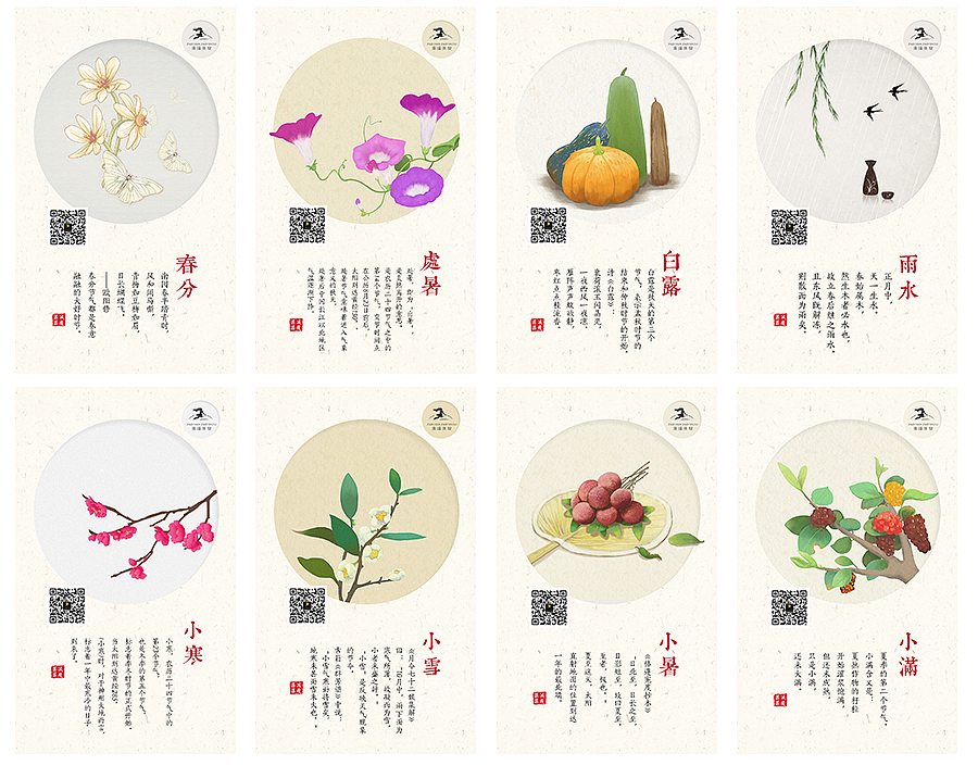 节气日历组图 24节气