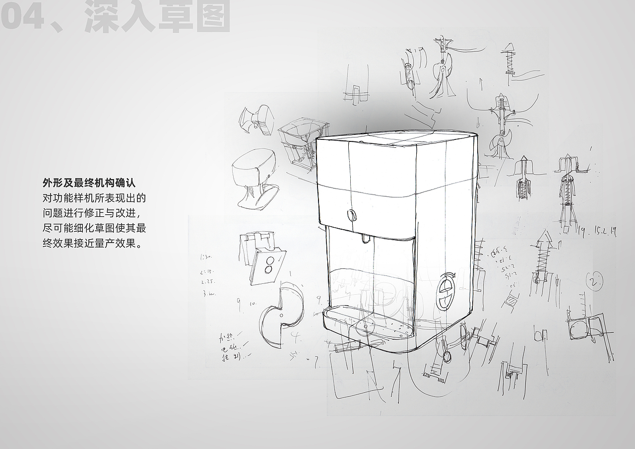 袋装水饮水机设计