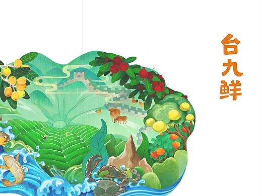 农产品推介手册