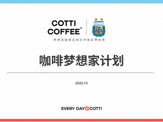2022库迪咖啡梦想家招商加盟计划书-57P