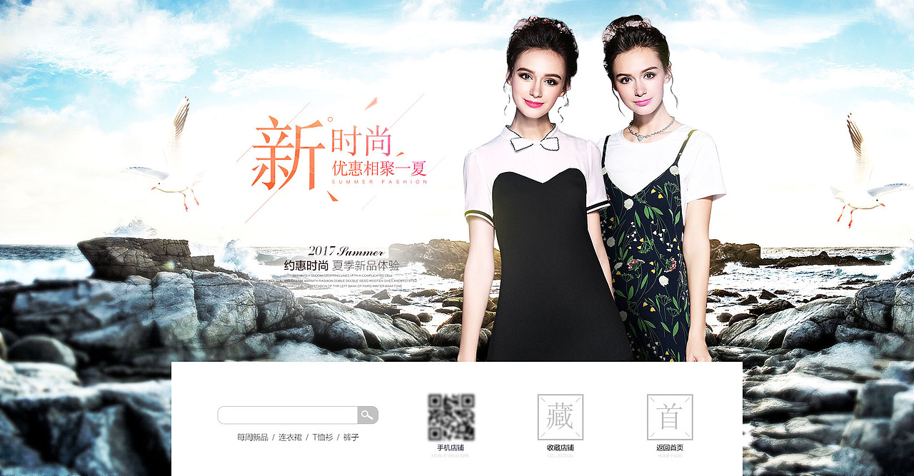 天猫女装装修首页效果图 页面装修 海报，淘宝海报（图ZOTE3NzAzODQ=） - 电商 - 站酷设计师家堂不乖原创素材 - 站酷ZCOOL