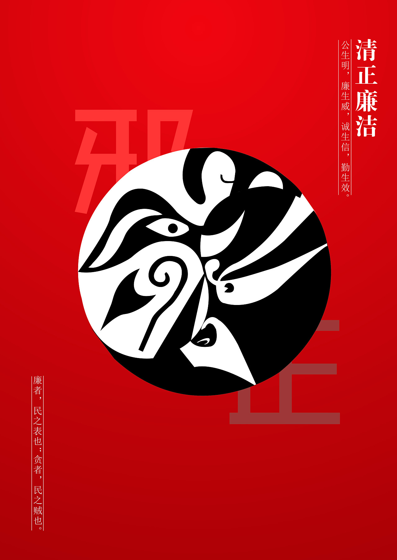 清正廉洁|平面|海报|寄养乐多给你哦 - 原创作品 - 站酷 (zcool)