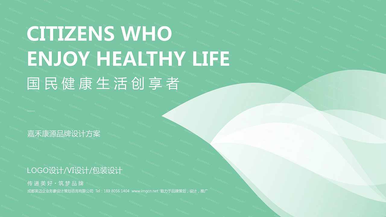 成都医药品牌策划设计\医疗logo\vi设计包装设计