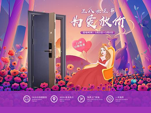 天猫女王节女神节38首页