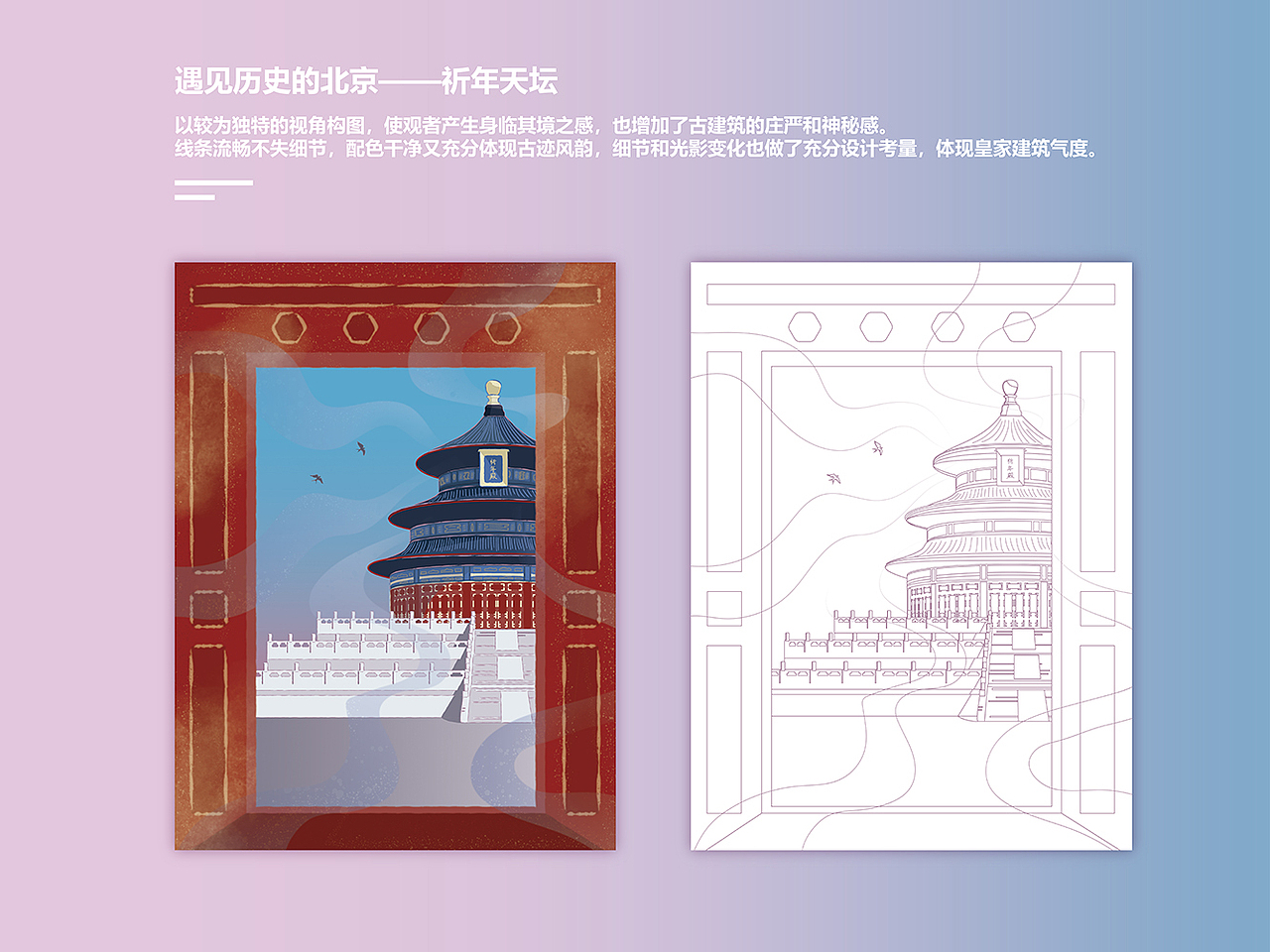 祈年天坛 | 凤翔大兴（图ZMjE5ODM0MjAw） - 商业插画 - 站酷设计师florafangfang原创素材 - 站酷ZCOOL
