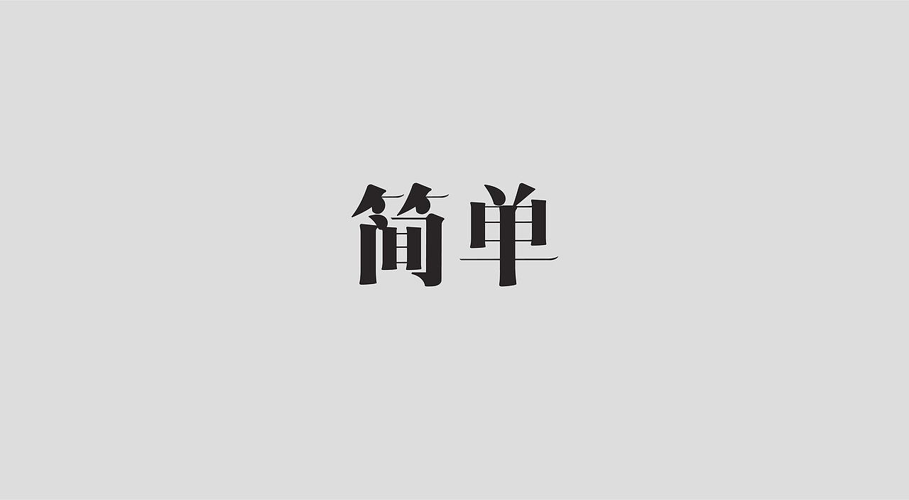 八月 字体 标志 设计（图ZMjIyMzc0MTQ4） - Logo - 站酷设计师业子不画LOGO了原创素材 - 站酷ZCOOL