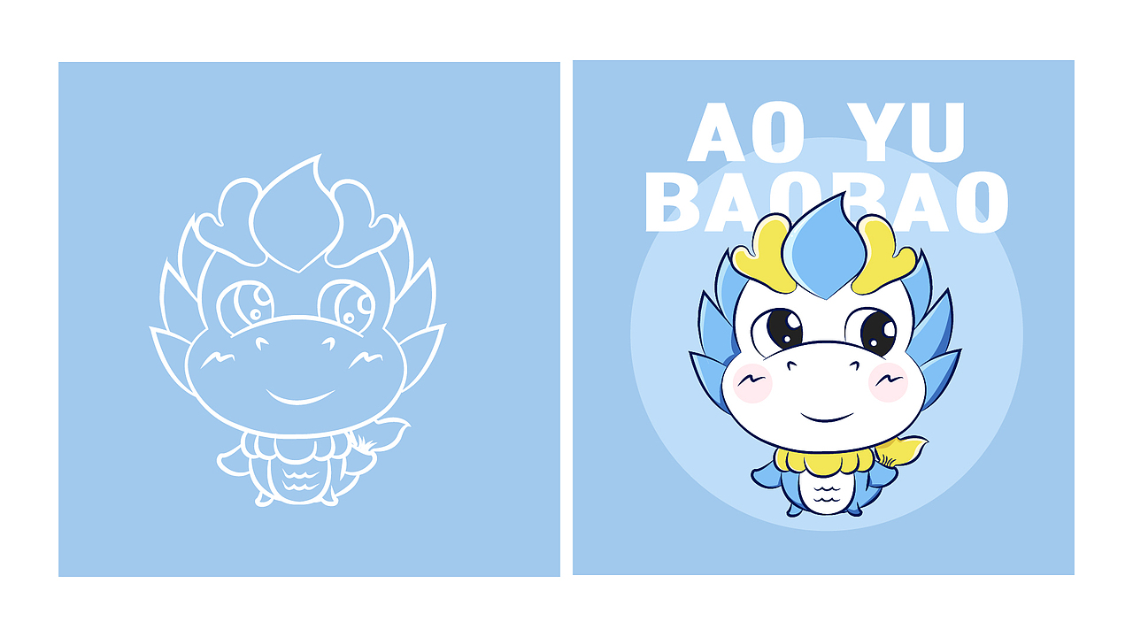 鳌鱼宝宝（图ZMjQ5OTI5MDUy） - IP形象 - 站酷设计师余一余原创素材 - 站酷ZCOOL