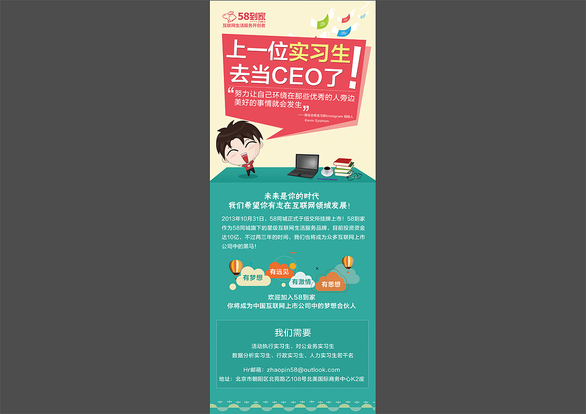 招聘实习生展架