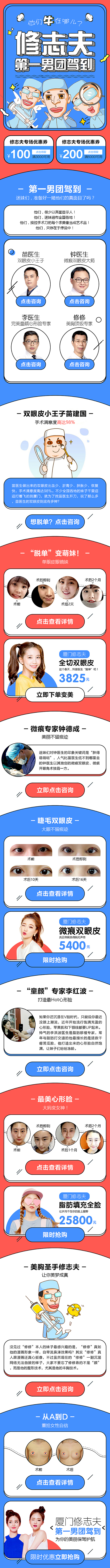 吸脂/瘦脸针/修志夫