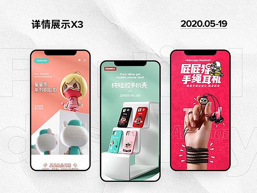 3款IP类详情：手机壳/数据线/钥匙扣