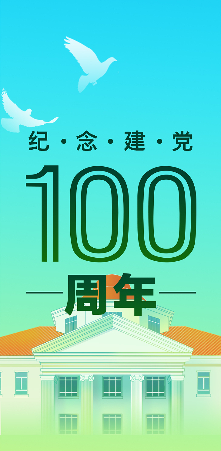 校园卡——建党100周年纪念卡面插画设计