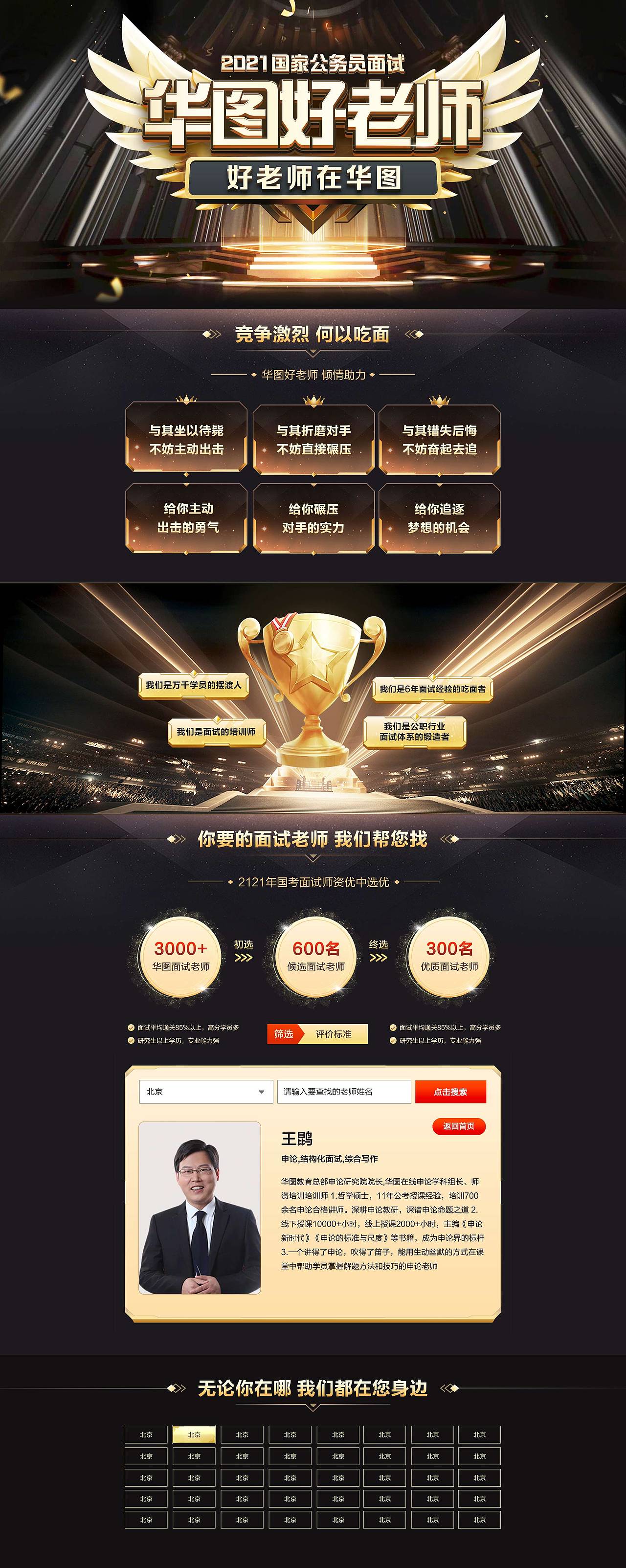 华图好老师