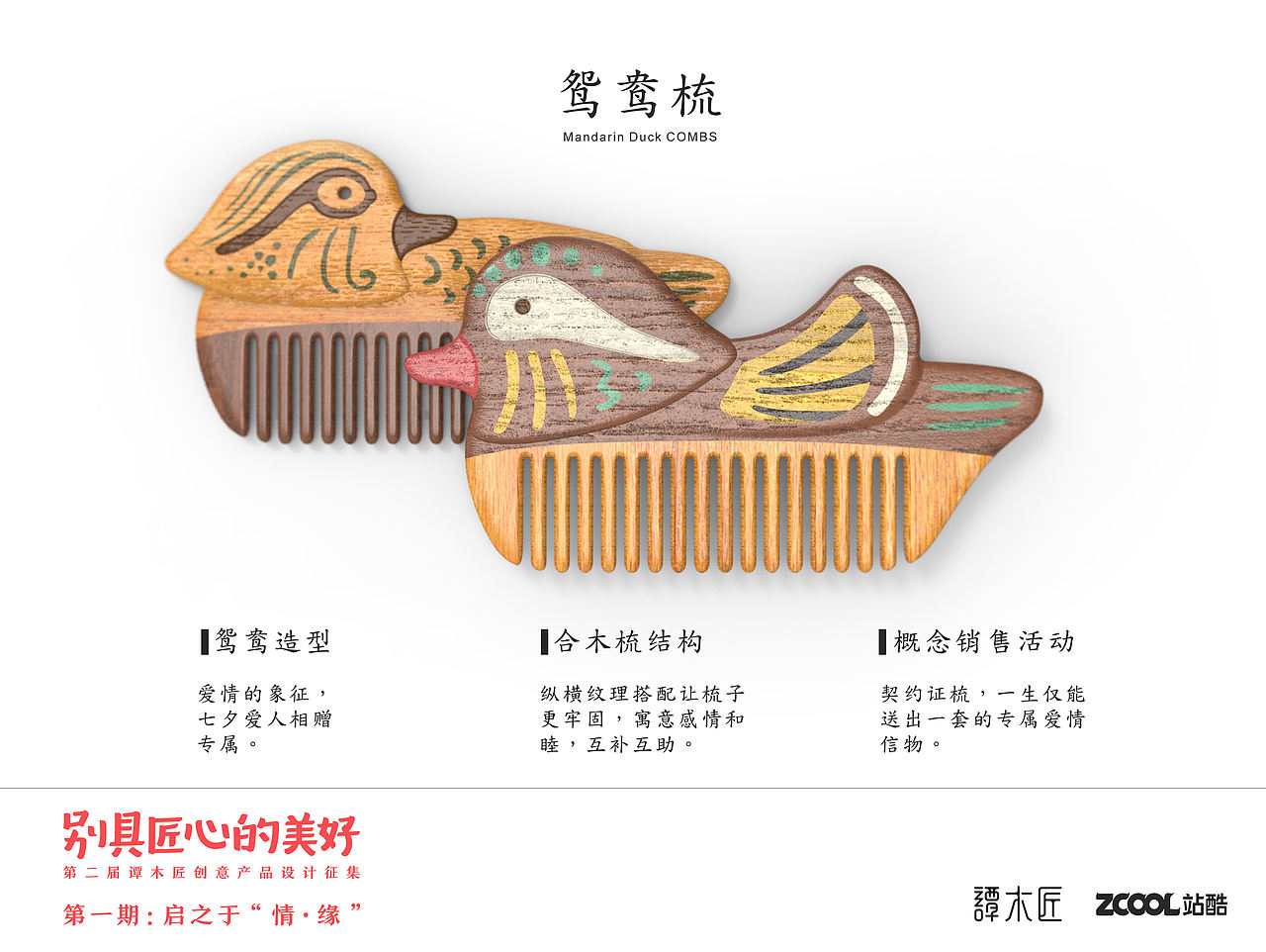 鸳鸯梳（图ZNTU3NDU4MjA=） - 生活用品 - 站酷设计师pptiger原创素材 - 站酷ZCOOL