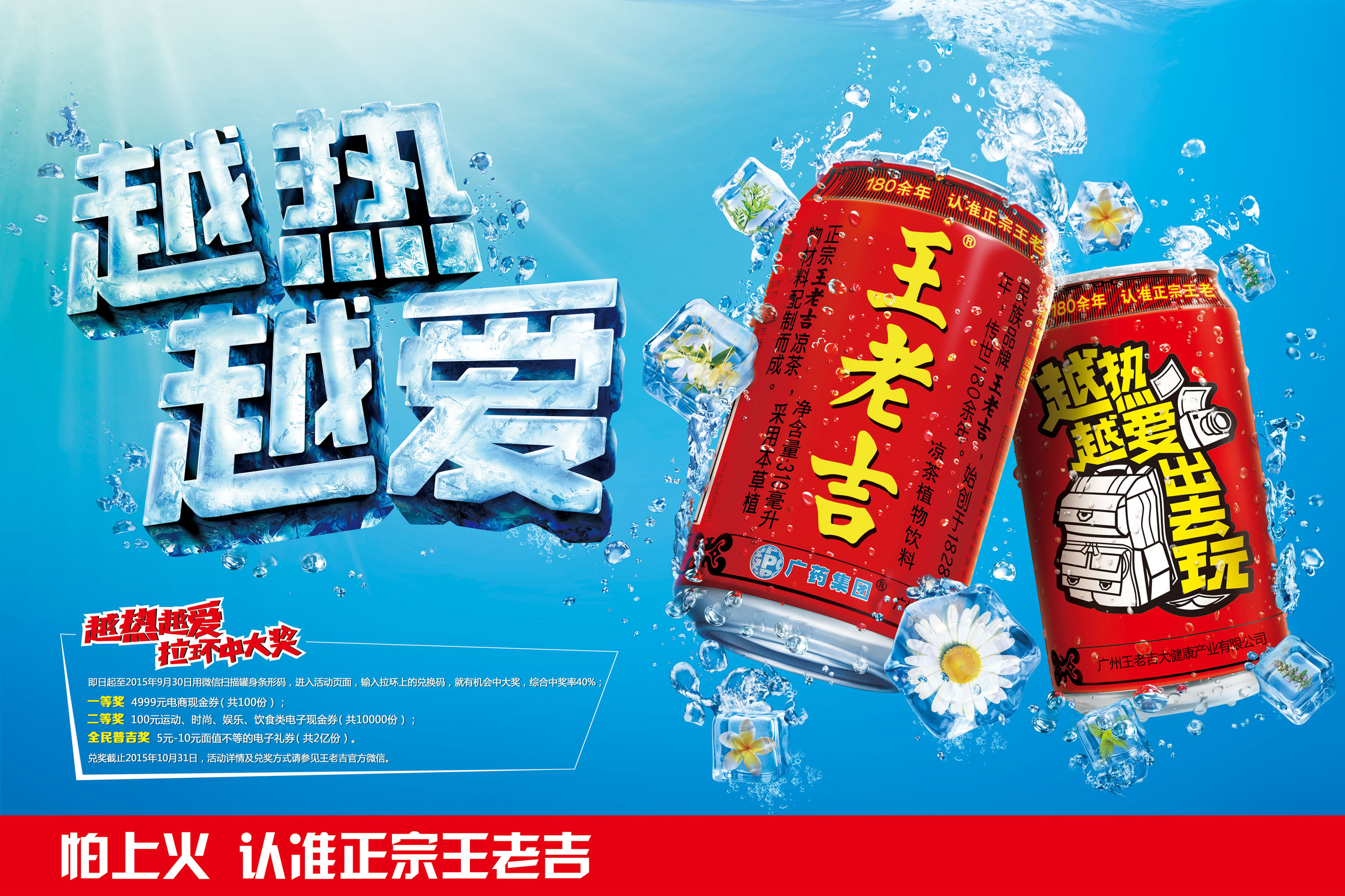 快消品2 王老吉|平面|海报|mrikc - 原创作品 - 站酷 (zcool)