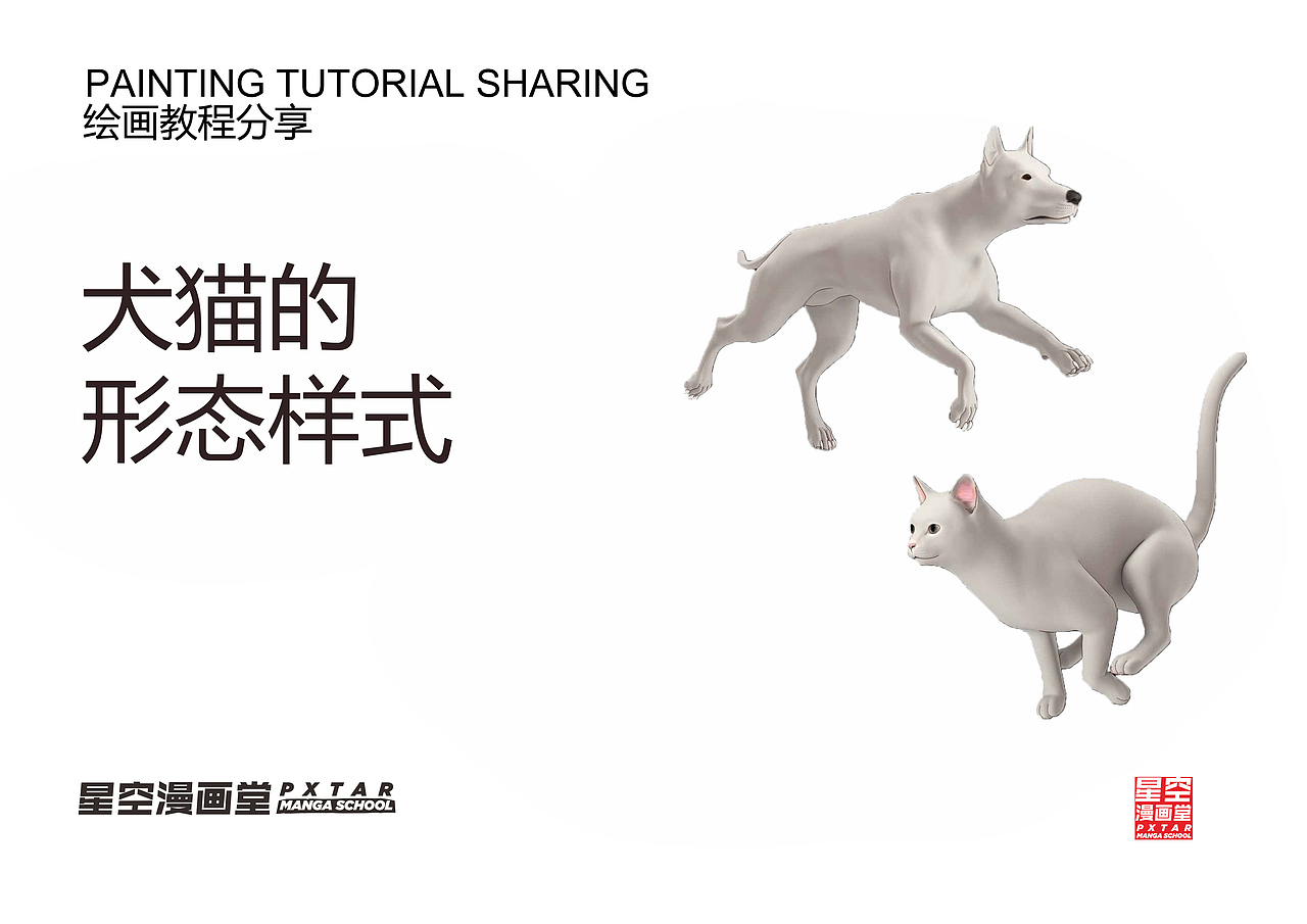 犬猫的形态样式（图ZMjM4NjU5MDcy） - 短篇/格漫 - 站酷设计师星空漫画堂原创素材 - 站酷ZCOOL