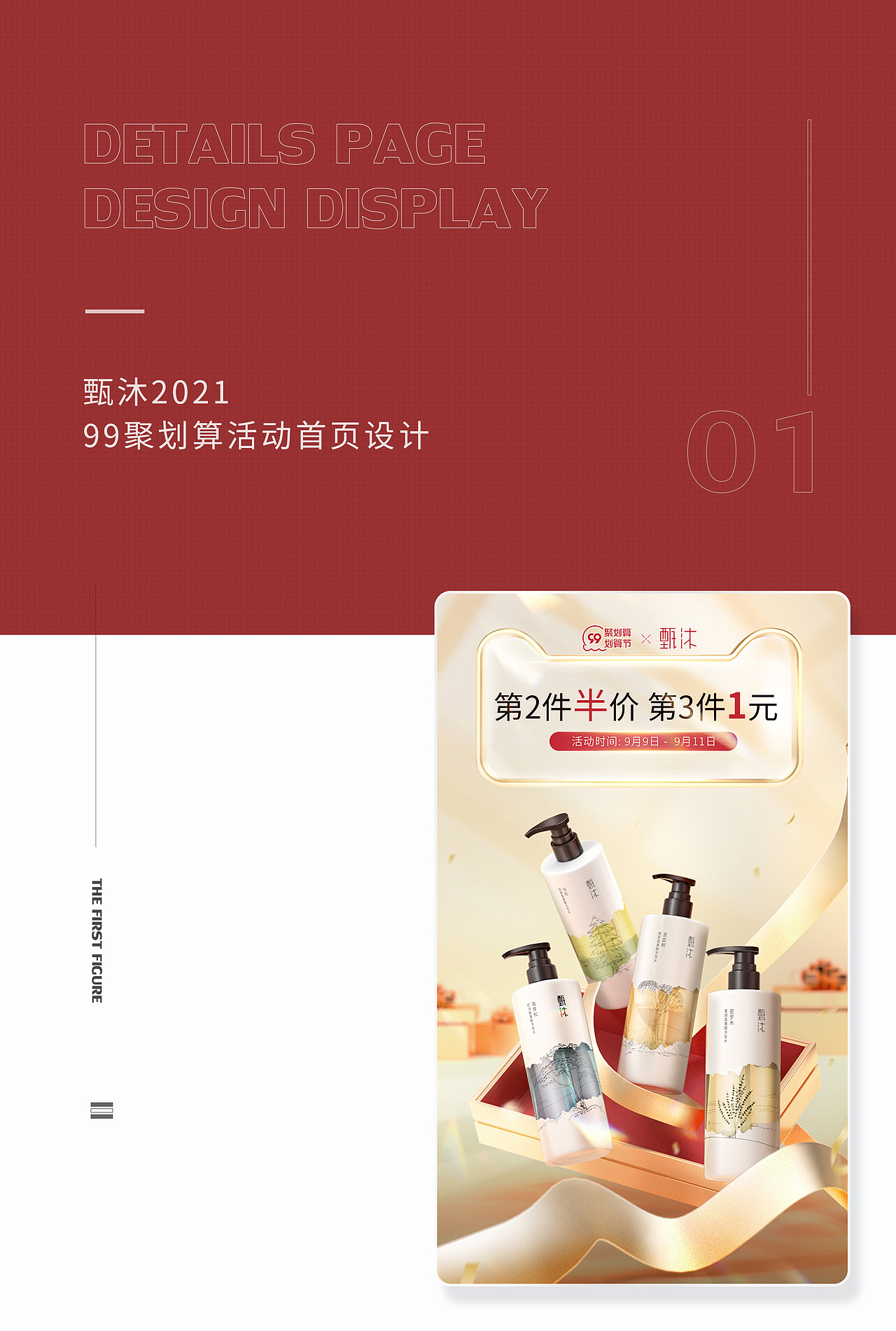 电商天猫99聚划算活动首页设计分享