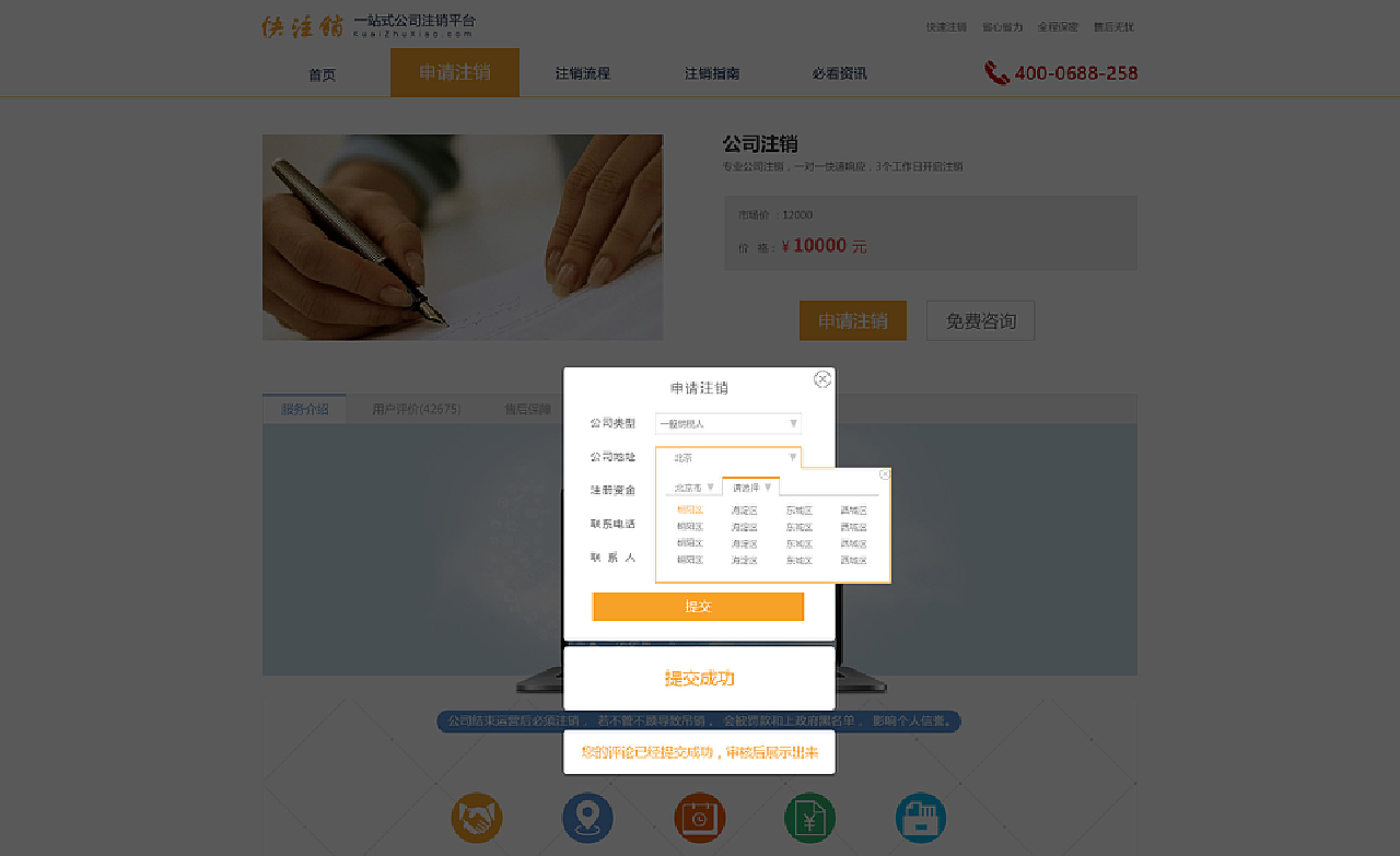[ 快注销网站 ] 之网站设计