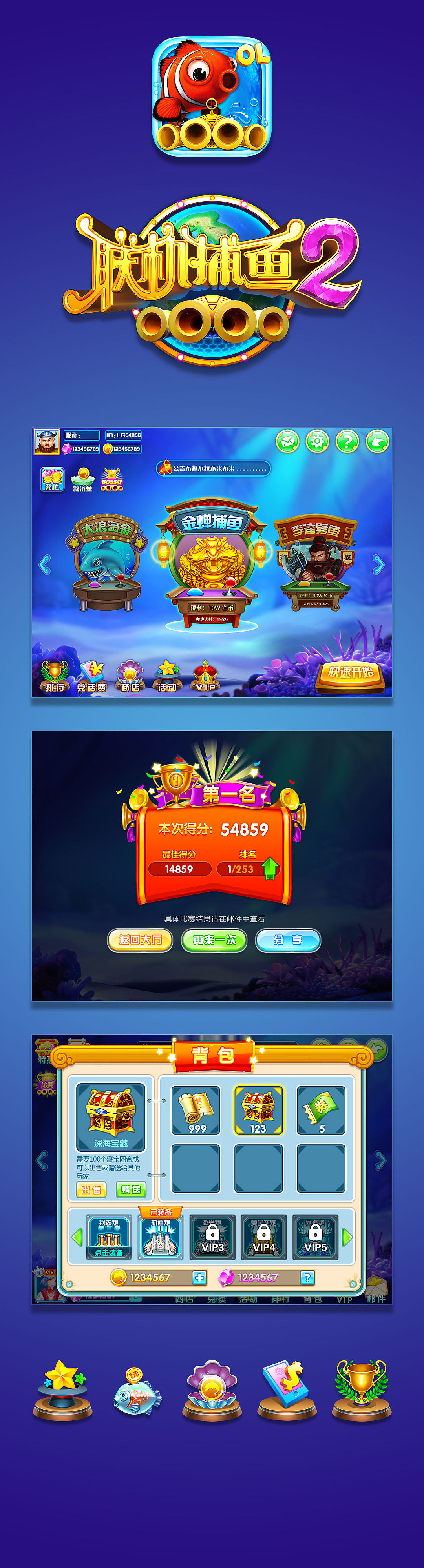 前两年的一款捕鱼游戏UI（图ZMTA2MjkzMzIw） - 游戏UI - 站酷设计师FYYYK原创素材 - 站酷ZCOOL