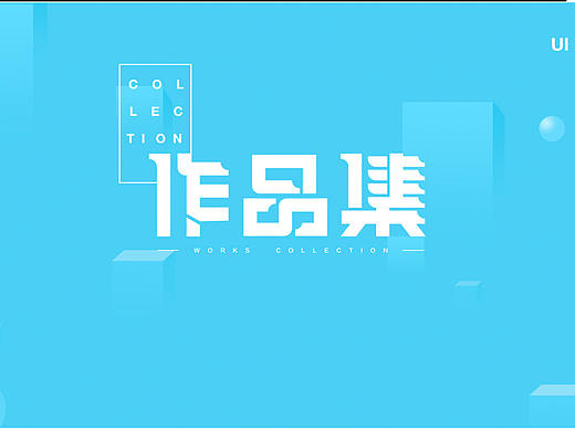 2018作品整理（個人主頁-ZMzE0NTM2NDQ=） - 其他 - 站酷設計師布禪原創(chuàng)素材 - 站酷ZCOOL