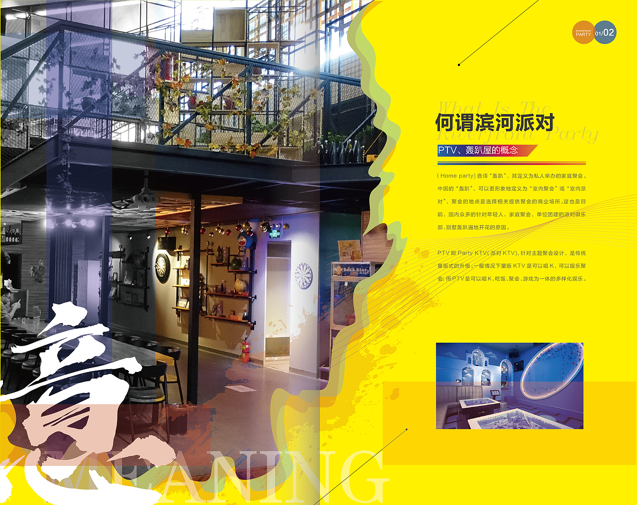 滨河派对街招商手册