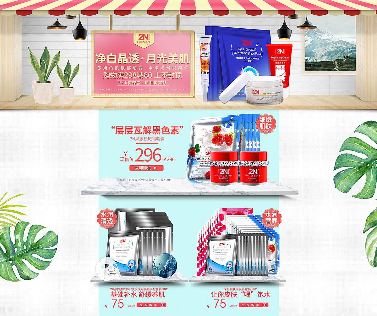 2018年~2019年初 部分美妆品及瘦身产品海报作品