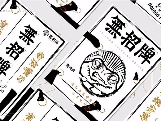 NO LOGO无招牌 | DEMO