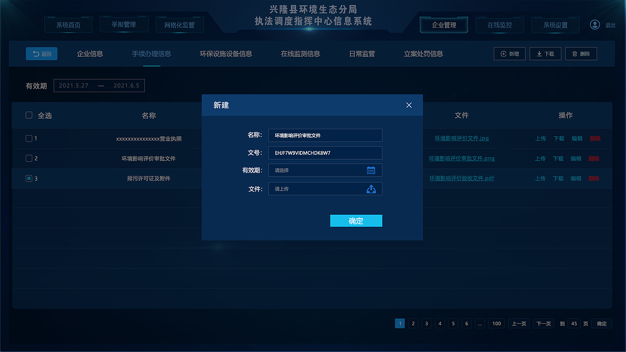 兴隆县环保局指挥信息系统